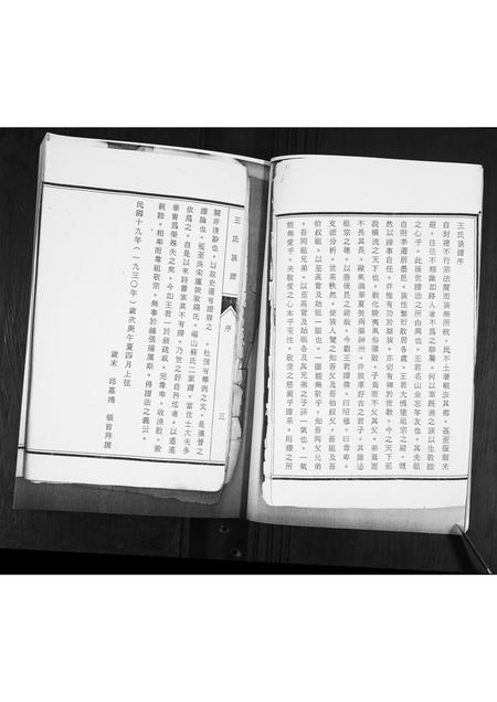 山东王氏-王氏族谱.pdf电子版插图5 山东王氏-王氏族谱.pdf电子版插图5