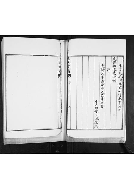 山东王氏-王氏族谱.pdf电子版插图5 山东王氏-王氏族谱.pdf电子版插图5
