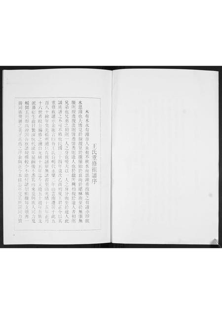 山东王氏-王氏族谱.pdf电子版插图2 山东王氏-王氏族谱.pdf电子版插图2