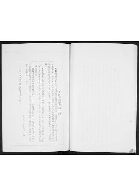 山东王氏-王氏族谱.pdf电子版插图5 山东王氏-王氏族谱.pdf电子版插图5