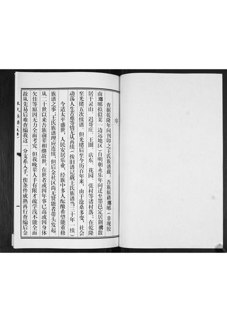 山东王氏-王氏族谱.pdf电子版插图1 山东王氏-王氏族谱.pdf电子版插图1