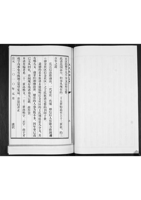 山东王氏-王氏族谱.pdf电子版插图2 山东王氏-王氏族谱.pdf电子版插图2