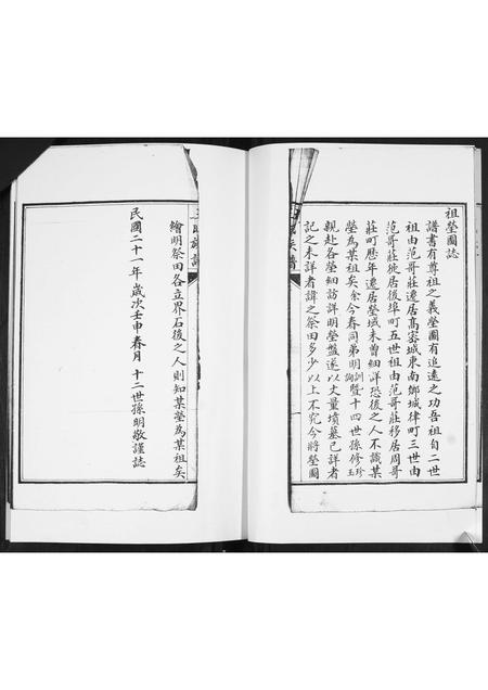 山东王氏-王氏族谱.pdf电子版插图3