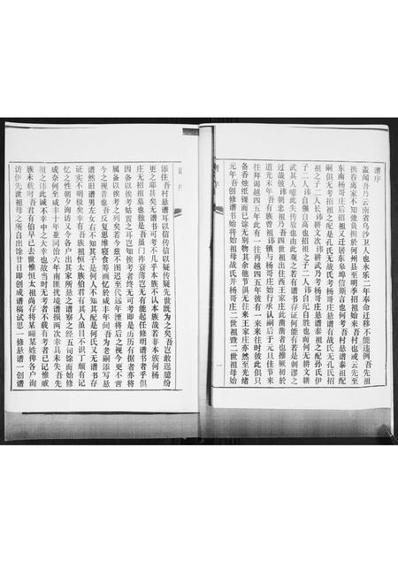 山东王氏-王氏族谱.pdf电子版插图2 山东王氏-王氏族谱.pdf电子版插图2