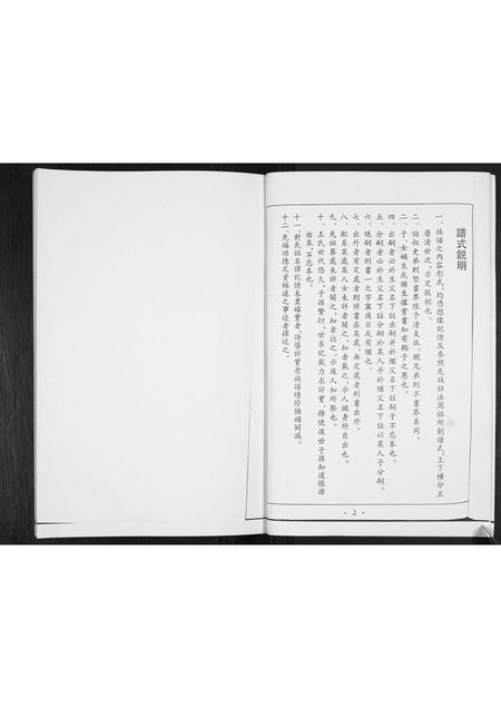山东王氏-王氏族谱.pdf电子版插图3 山东王氏-王氏族谱.pdf电子版插图3