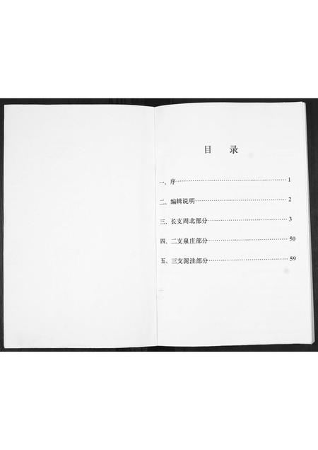 山东王氏-王氏族谱.pdf电子版插图1 山东王氏-王氏族谱.pdf电子版插图1