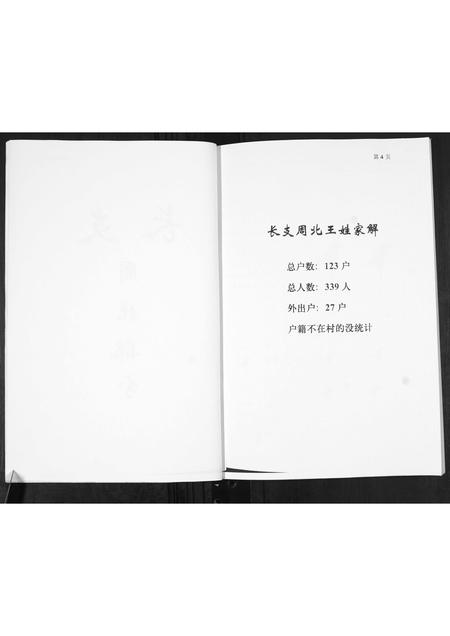 山东王氏-王氏族谱.pdf电子版插图5 山东王氏-王氏族谱.pdf电子版插图5