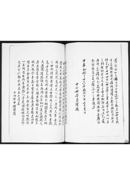 山东王氏-王氏族谱.pdf电子版插图3 山东王氏-王氏族谱.pdf电子版插图3