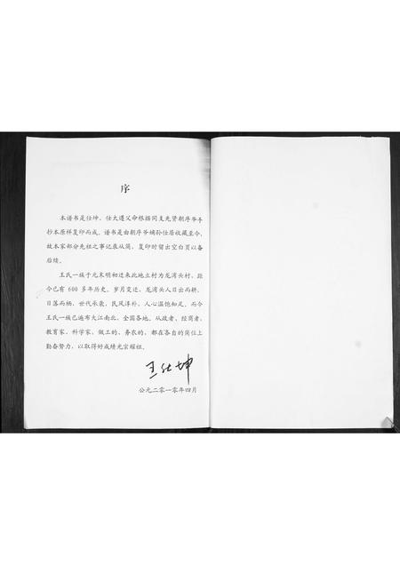 山东王氏-王氏族谱.pdf电子版插图1 山东王氏-王氏族谱.pdf电子版插图1