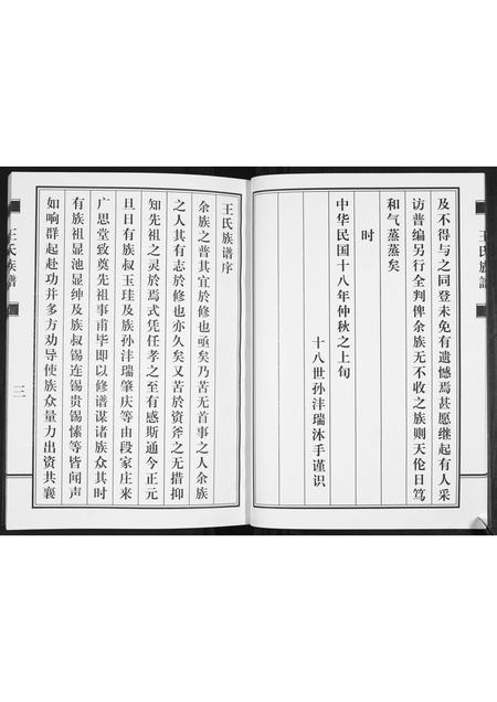 山东王氏-王氏族谱.pdf电子版插图4 山东王氏-王氏族谱.pdf电子版插图4