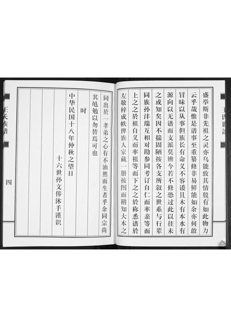 山东王氏-王氏族谱.pdf电子版插图5 山东王氏-王氏族谱.pdf电子版插图5