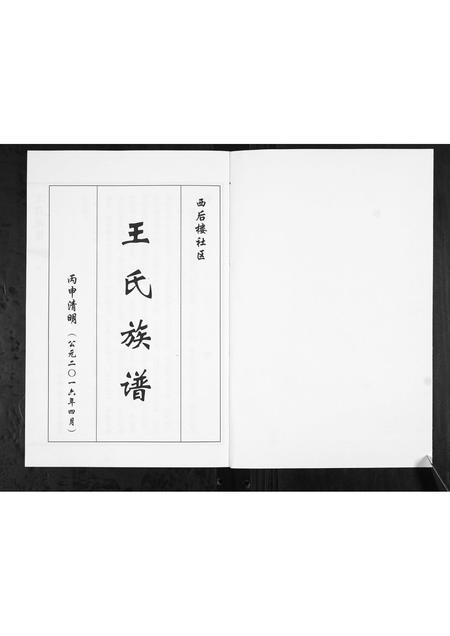 山东王氏-王氏族谱.pdf电子版插图1 山东王氏-王氏族谱.pdf电子版插图1