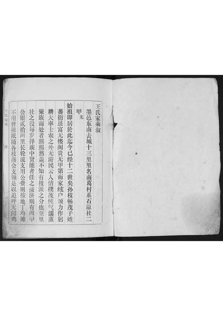 山东王氏-王氏族谱.pdf电子版插图1 山东王氏-王氏族谱.pdf电子版插图1