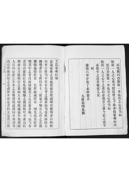 山东王氏-王氏族谱.pdf电子版插图3 山东王氏-王氏族谱.pdf电子版插图3