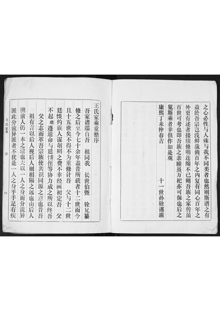 山东王氏-王氏族谱.pdf电子版插图4 山东王氏-王氏族谱.pdf电子版插图4