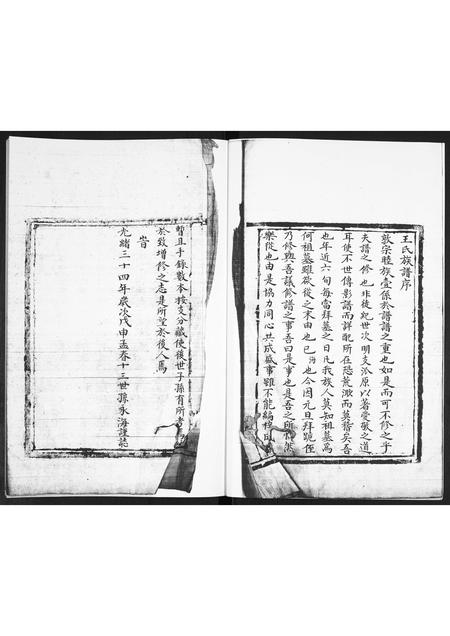 山东王氏-王氏族谱.pdf电子版插图2 山东王氏-王氏族谱.pdf电子版插图2
