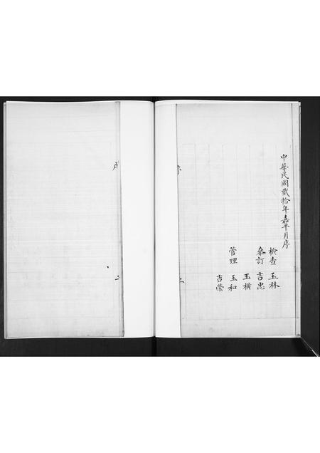 山东王氏-王氏族谱.pdf电子版插图2 山东王氏-王氏族谱.pdf电子版插图2