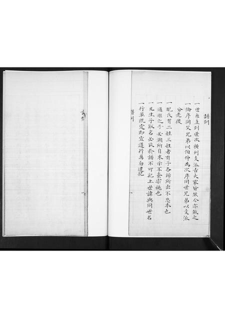 山东王氏-王氏族谱.pdf电子版插图5 山东王氏-王氏族谱.pdf电子版插图5