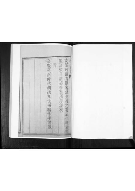 山东王氏-王氏族谱.pdf电子版插图1 山东王氏-王氏族谱.pdf电子版插图1