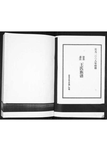 山东王氏-王氏族谱.pdf电子版插图1 山东王氏-王氏族谱.pdf电子版插图1