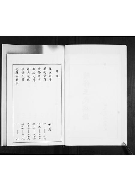 山东王氏-王氏族谱.pdf电子版插图4 山东王氏-王氏族谱.pdf电子版插图4