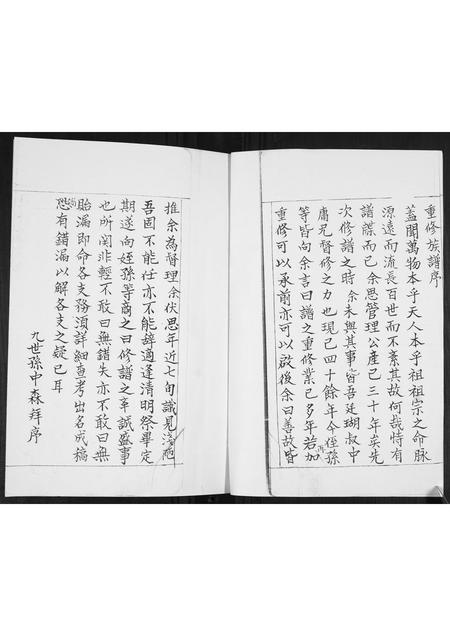 山东王氏-王氏族谱.pdf电子版插图1 山东王氏-王氏族谱.pdf电子版插图1