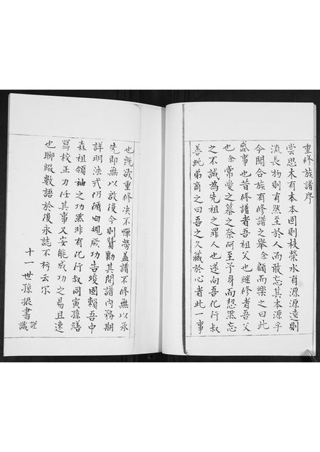 山东王氏-王氏族谱.pdf电子版插图3 山东王氏-王氏族谱.pdf电子版插图3