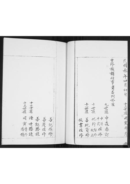 山东王氏-王氏族谱.pdf电子版插图5 山东王氏-王氏族谱.pdf电子版插图5