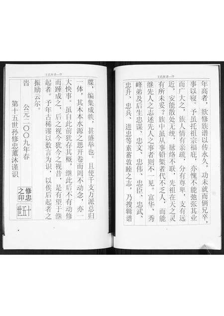 山东王氏-王氏族谱.pdf电子版插图5 山东王氏-王氏族谱.pdf电子版插图5