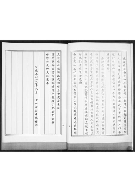 山东王氏-王氏族谱.pdf电子版插图5