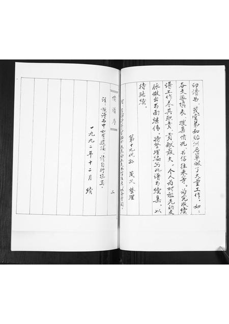 山东王氏-王氏族谱.pdf电子版插图3 山东王氏-王氏族谱.pdf电子版插图3