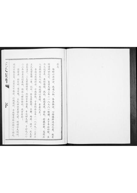 山东王氏-王氏族谱.pdf电子版插图1 山东王氏-王氏族谱.pdf电子版插图1