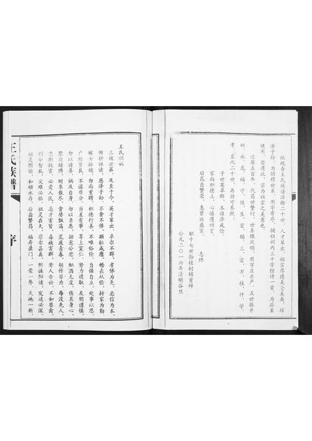 山东王氏-王氏族谱.pdf电子版插图2 山东王氏-王氏族谱.pdf电子版插图2