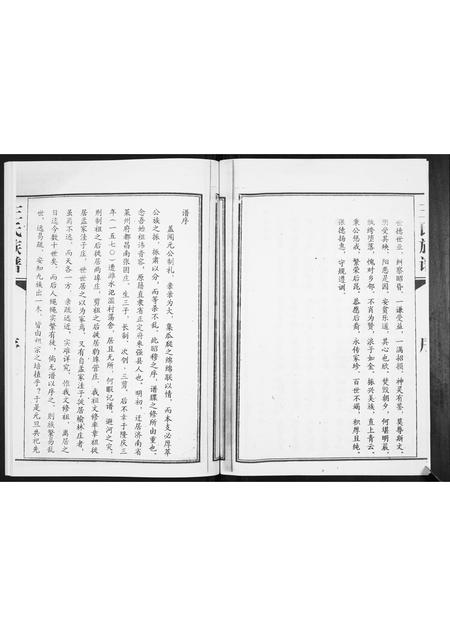 山东王氏-王氏族谱.pdf电子版插图3 山东王氏-王氏族谱.pdf电子版插图3