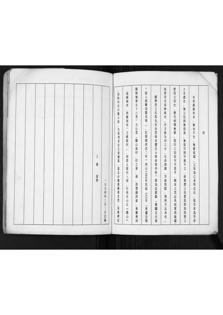 山东王氏-王氏族谱.pdf电子版插图4 山东王氏-王氏族谱.pdf电子版插图4