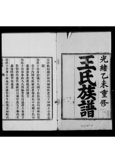 山东王氏-王氏族谱 [5卷](别名：高密王氏世系谱).pdf电子版