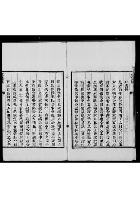 山东王氏-王氏族谱 [5卷](别名：高密王氏世系谱).pdf电子版插图1