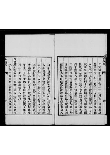 山东王氏-王氏族谱 [5卷](别名：高密王氏世系谱).pdf电子版插图4