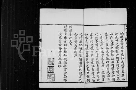 山东王氏-王氏族谱 [6卷](别名：观邑王氏族谱).pdf电子版插图4