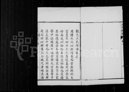 山东王氏-王氏族谱 [6卷](别名：观邑王氏族谱).pdf电子版插图5