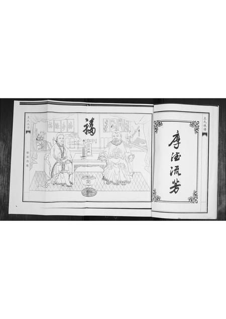 山东王氏-王氏族谱.即墨王圈支谱.pdf电子版插图1 山东王氏-王氏族谱.即墨王圈支谱.pdf电子版插图1