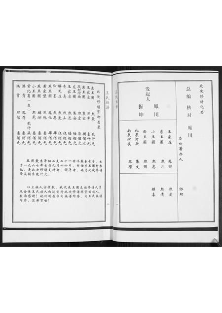 山东王氏-王氏族谱.即墨王圈支谱.pdf电子版插图3 山东王氏-王氏族谱.即墨王圈支谱.pdf电子版插图3