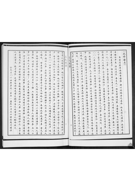 山东王氏-王氏族谱.即墨王圈支谱.pdf电子版插图5 山东王氏-王氏族谱.即墨王圈支谱.pdf电子版插图5