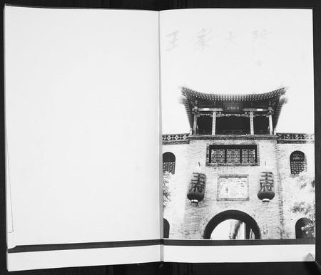 山东王氏-王氏族谱[2卷].pdf电子版插图1