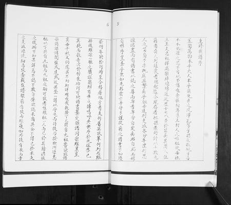 山东王氏-王氏族谱[2卷].pdf电子版插图5