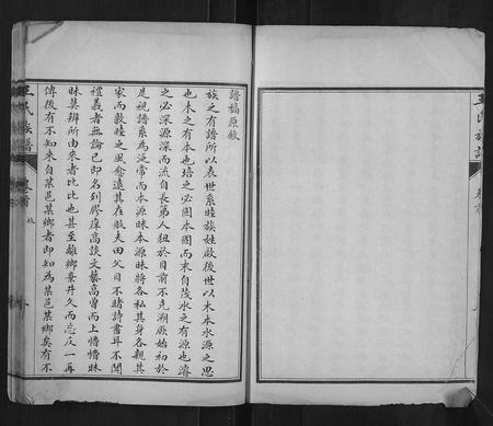 山东王氏-王氏族谱[40卷].pdf电子版插图3