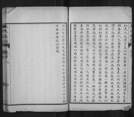 山东王氏-王氏族谱[40卷].pdf电子版插图4