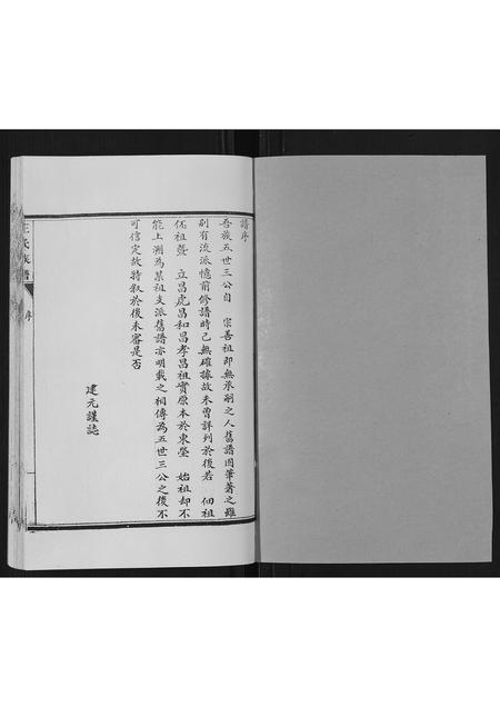 山东王氏-王氏族谱[5卷].pdf电子版插图1