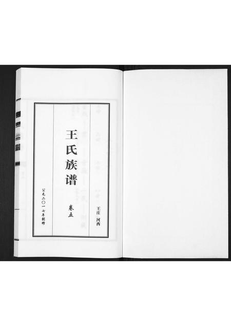 山东王氏-王氏族谱[5卷].pdf电子版插图1
