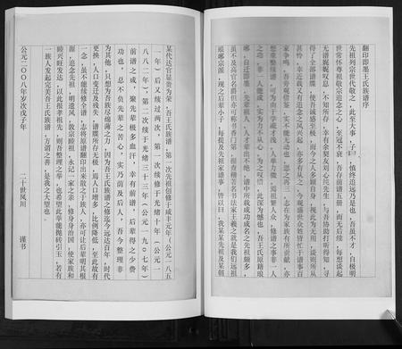 山东王氏-王氏族谱[6卷].pdf电子版插图2